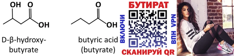 БУТИРАТ BDO  Купить  Заволжск 